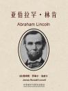 亚伯拉罕·林肯 Abraham Lincoln